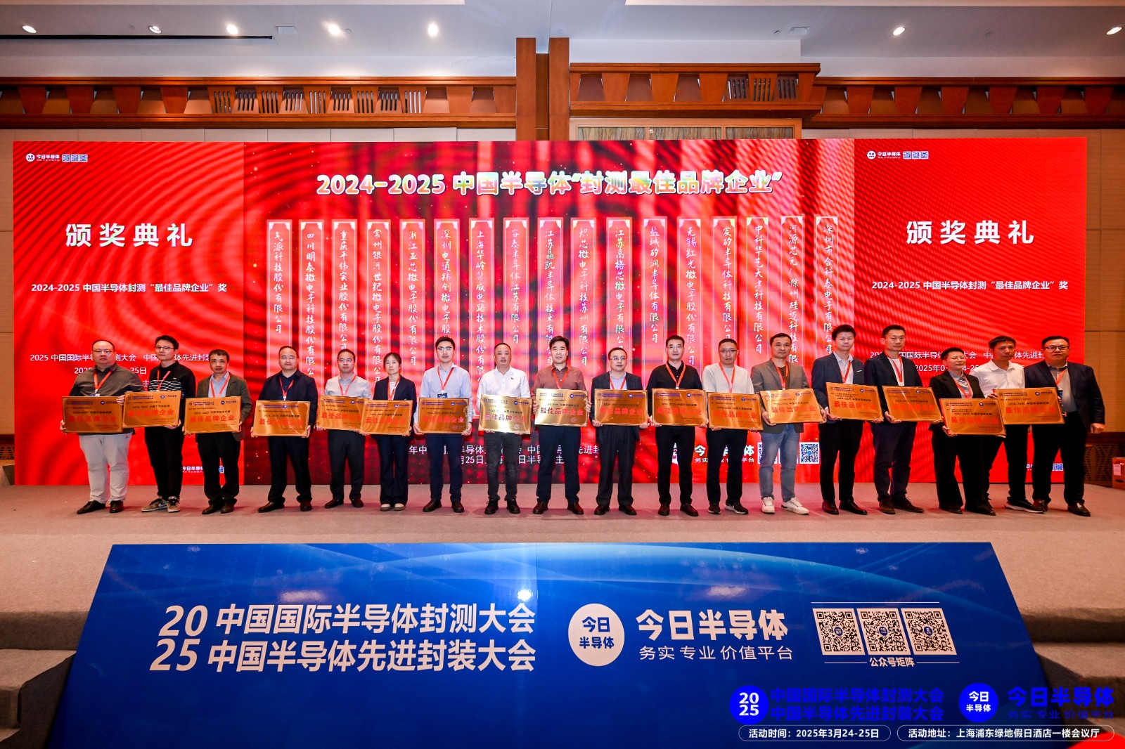 江苏晶凯半导体荣获2024-2025中国半导体封测“最佳品牌企业奖”