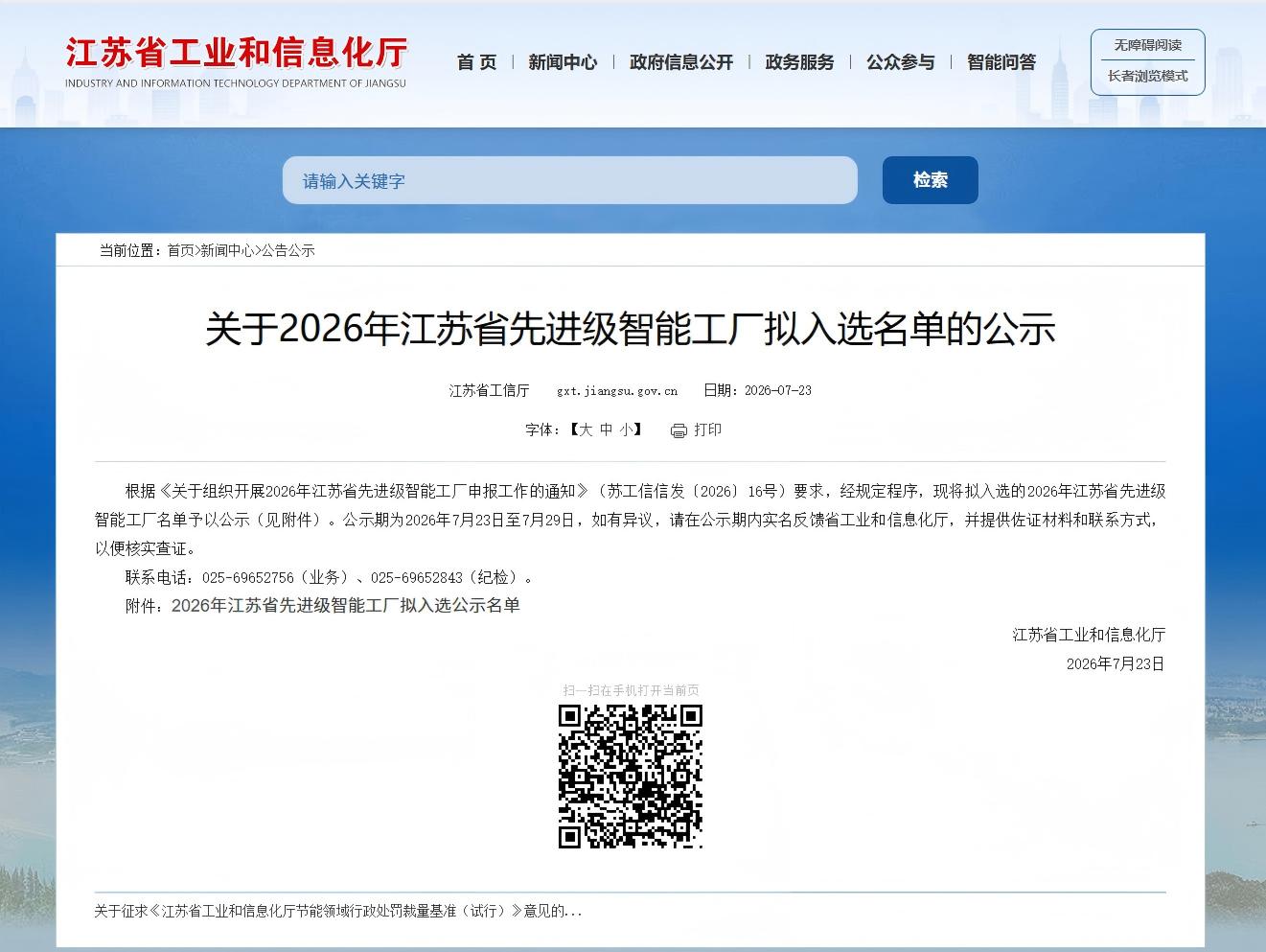 网站公示页面.jpg 网站公示页面.jpg